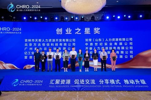第三届中国 青岛 人力资源服务外包大会圆满收官,闪耀行业之光
