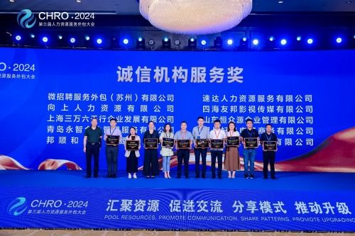 第三届中国 青岛 人力资源服务外包大会圆满收官,闪耀行业之光