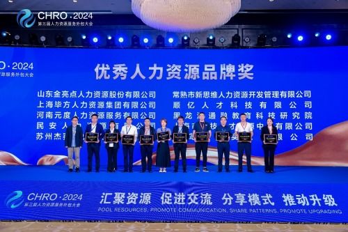 第三届中国 青岛 人力资源服务外包大会圆满收官,闪耀行业之光