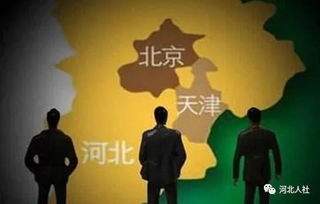 分享 京津冀求职者能看 星 找工作啦 下月起三地人力资源服务标准统一