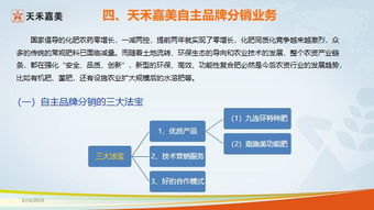 每周一星第四十二期 天禾嘉美 中国农资行业新力量 行业资源整合者 产品标准制定者