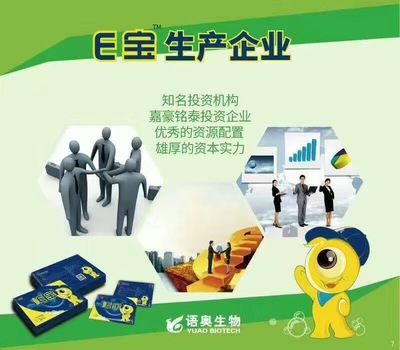 医用级眼贴宝械字号护眼产品_生产厂家_招商代理供应批发_招商电话 - 环球医疗器械网