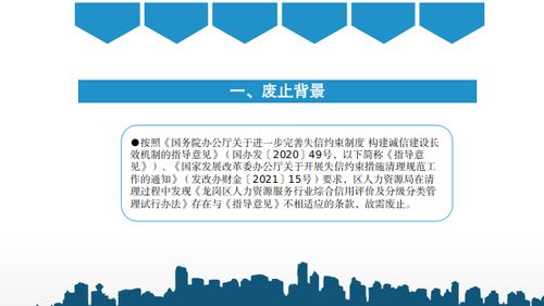 关于废止 龙岗区人力资源服务行业综合信用评价及分级分类管理试行办法 政策解读图文版