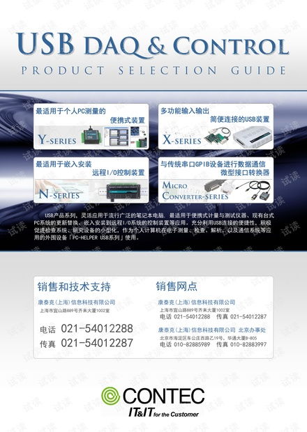 contec usb产品.pdf资源 csdn文库